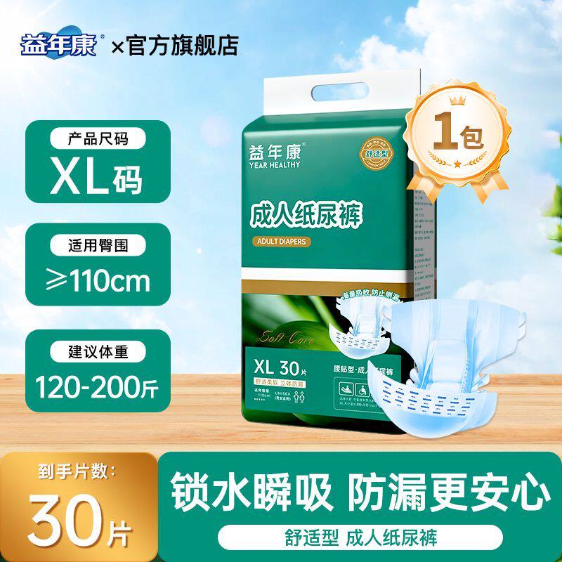 益年康柔软舒适型成人腰贴型纸尿裤老人专用纸尿裤男女通用防侧漏