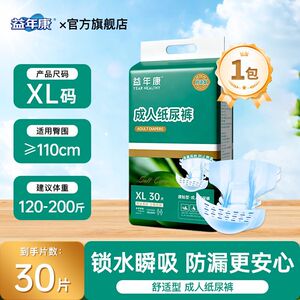 益年康柔软舒适型成人腰贴型纸尿裤老人专用纸尿裤男女通用防侧漏