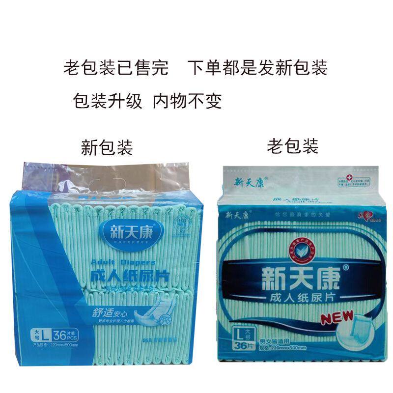 新天康直条型220*500纸尿片失禁老人一次性方便更换加厚36片垫片