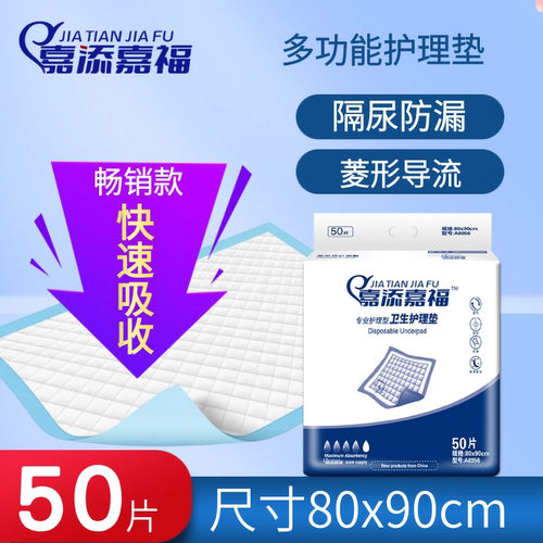 嘉添嘉福护理垫加大加厚80x90成人纸尿垫老人用尿不湿床垫隔尿垫