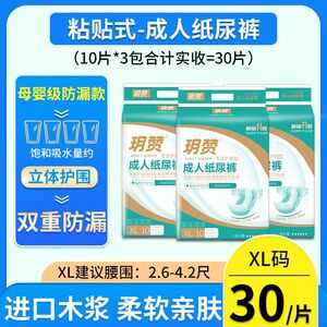 玥赞大吸量防漏3包装成人纸尿裤男女老人用尿不湿老年人产妇产后