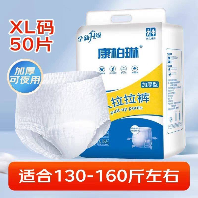 康柏琳成人拉拉裤老人尿不湿纸尿裤男女一次性中厚防漏瘫痪经期裤