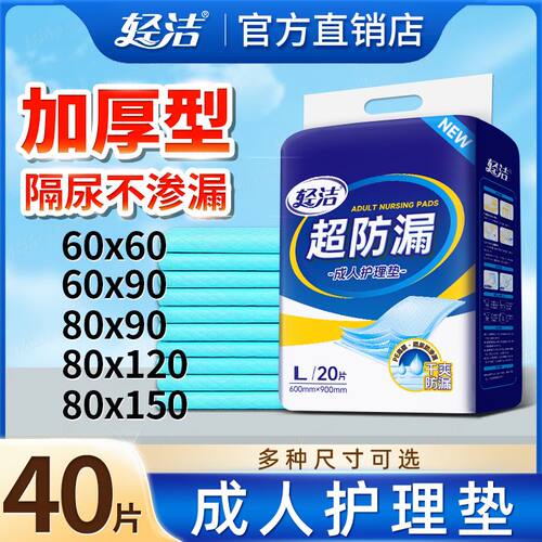 成人护理垫尿不湿老人尿垫隔尿垫一次性大号加厚姨妈垫产妇垫护垫