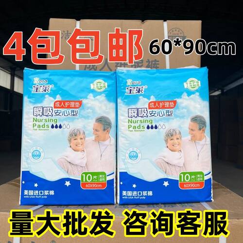 量大可批宝莱成人护理垫 产妇床垫纸尿垫多功能隔尿垫L10片