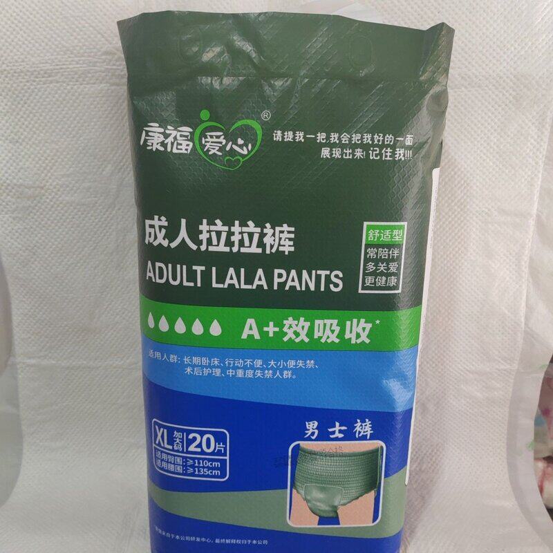 康福爱心成人拉拉裤尿不湿老年人内裤纸尿裤XL号20片分男女