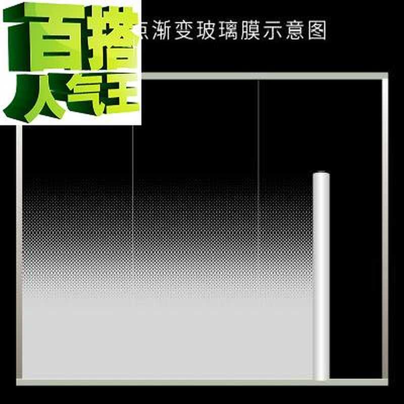 点渐变膜单向双向办公室隔断磨砂玻璃贴膜半透光不透明贴纸法纱