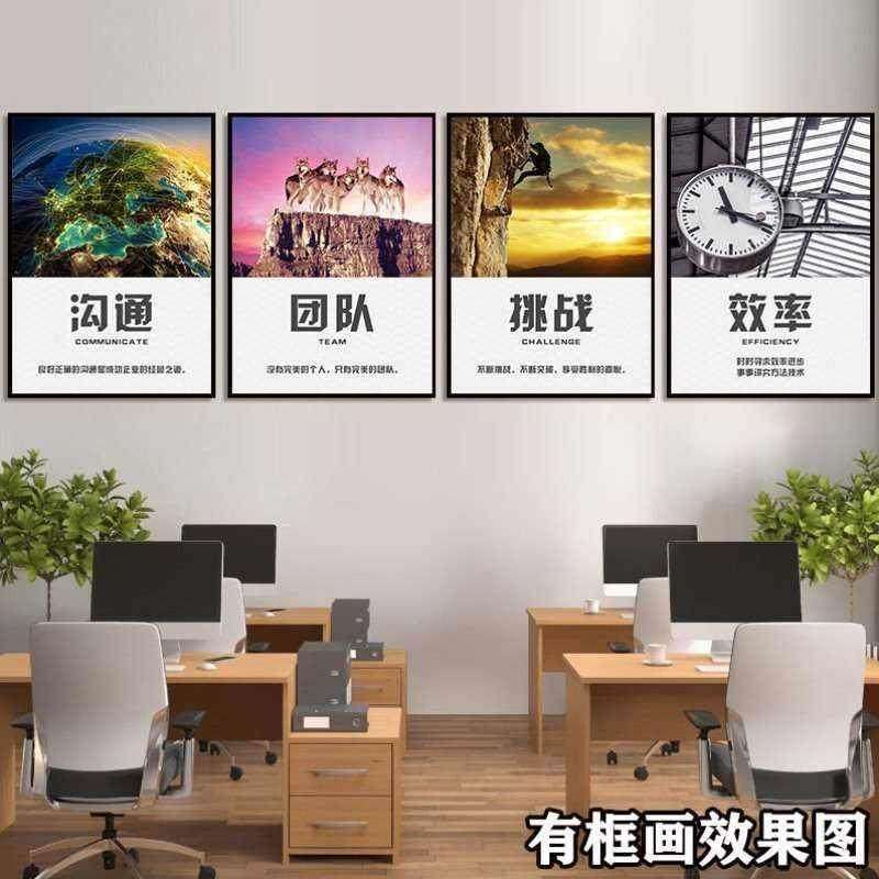 办公室装饰画励志背景墙会议室走廊文化墙公司企业文化挂画图片