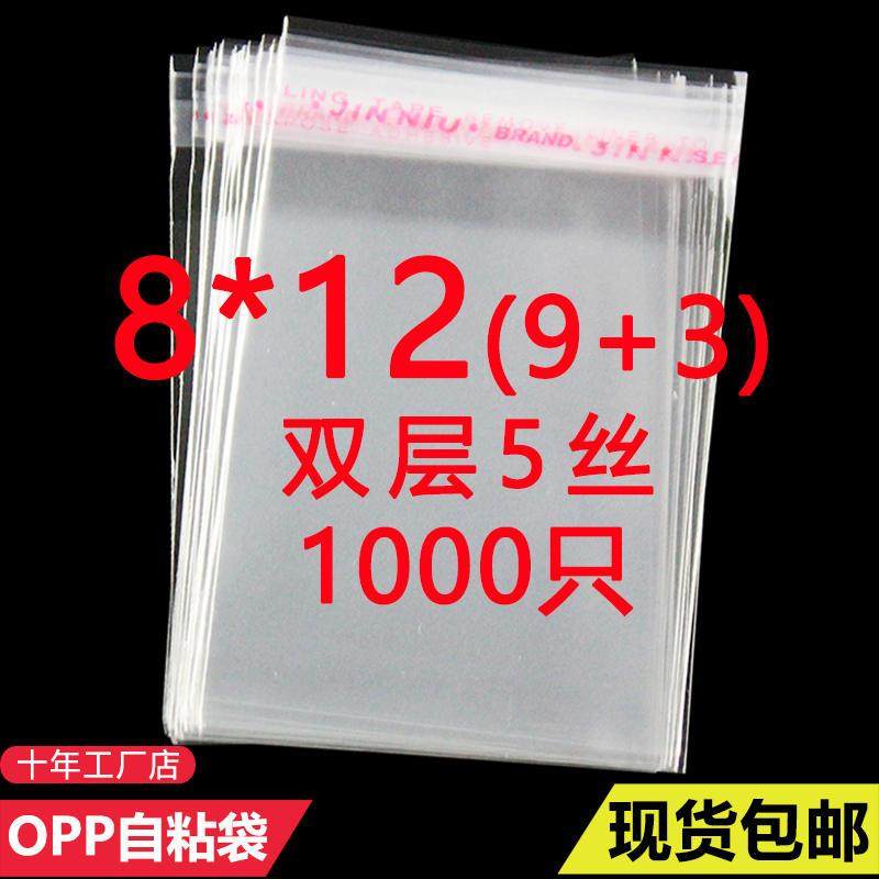 饰品包装袋自封 可爱小OPP不干胶自粘袋8*12cm双层5丝 袋子定制