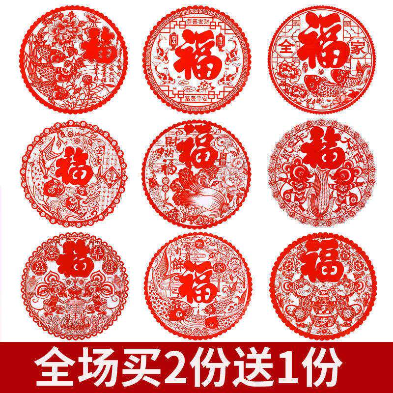 窗花2020鼠年福字喜字静电贴新年玻璃贴过年窗花门贴剪纸乔迁装.