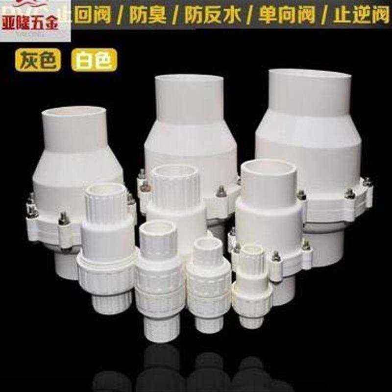 管下水废水新款20 25 32 50 110单向阀排水管翻版式pvc止回阀