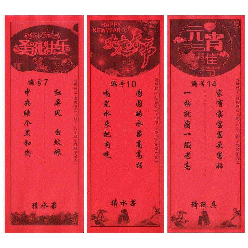 卡片装饰灯谜条灯谜纸灯谜圣诞节元旦春节元宵活动猜谜语灯笼字谜