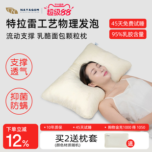 楠伢宫特拉雷乳酪面包颗粒枕乳胶枕天然乳胶颗粒3D软支撑颈椎枕