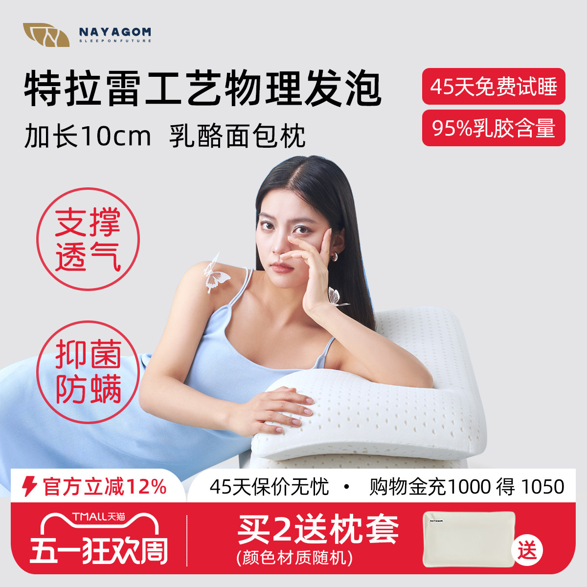 NAYAGOM/楠伢宫特拉雷面包枕乳胶枕护颈椎枕天然枕芯成人枕头