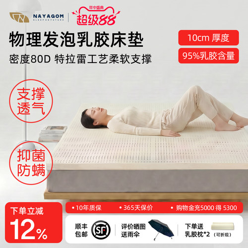 楠伢宫特拉雷95%天然乳胶床垫