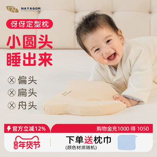 楠伢宫伢伢定型枕新生婴儿枕头硅胶定型枕0-1岁预防纠正偏头扁头