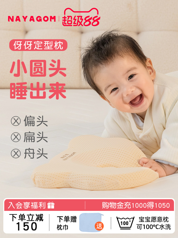 楠伢宫伢伢定型枕新生婴儿枕头硅胶定型枕0-1岁预防纠正偏头扁头