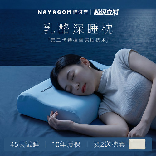 NAYAGOM/楠伢宫特拉雷乳酪波浪枕乳胶枕芯助睡眠护颈椎枕头NYG - 封面
