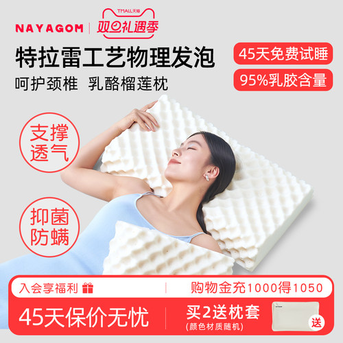 特拉雷乳酪榴莲枕乳胶枕按摩颈椎