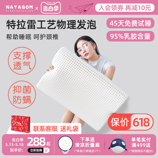 Nayagom 楠伢宫特拉雷乳胶枕天然橡胶枕芯仰睡侧睡助睡眠护颈枕头