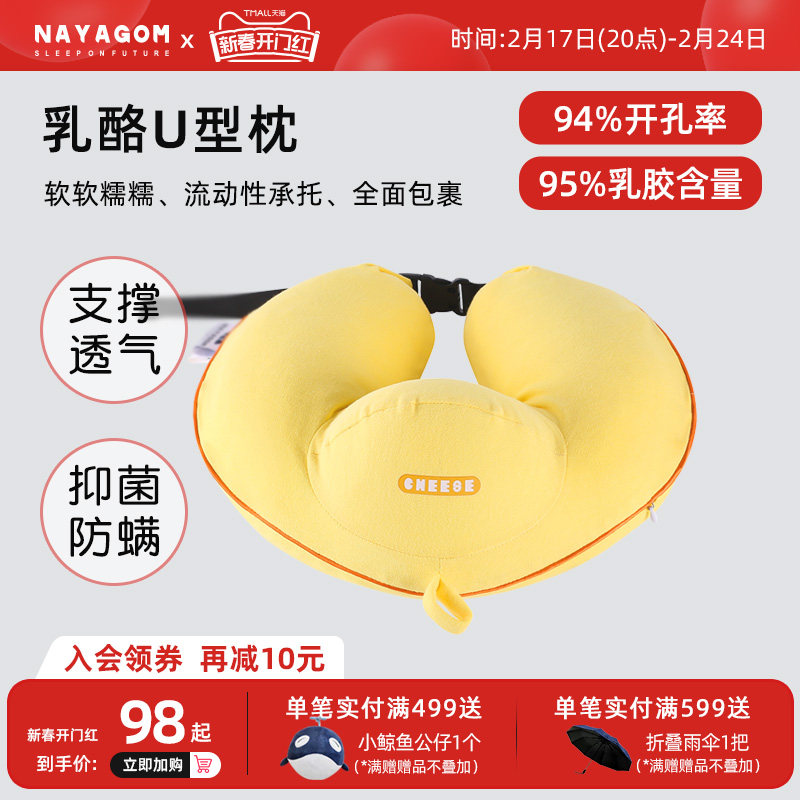 楠伢宫天然乳胶颗粒乳酪U型枕护颈枕颈护脖子枕办公室旅行飞机枕