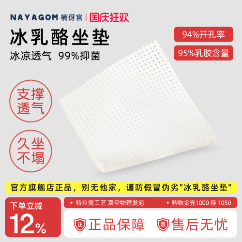 楠伢宫乳胶冰乳酪坐垫加厚