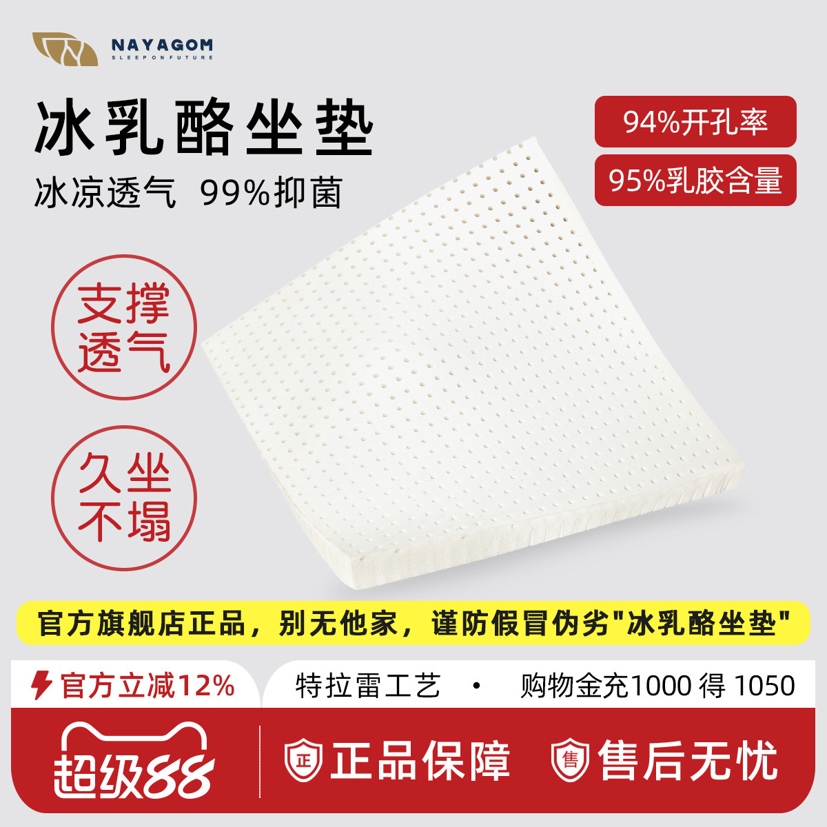 NAYAGOM/楠伢宫冰乳酪坐垫特拉雷乳胶坐垫加厚办公室久坐学生