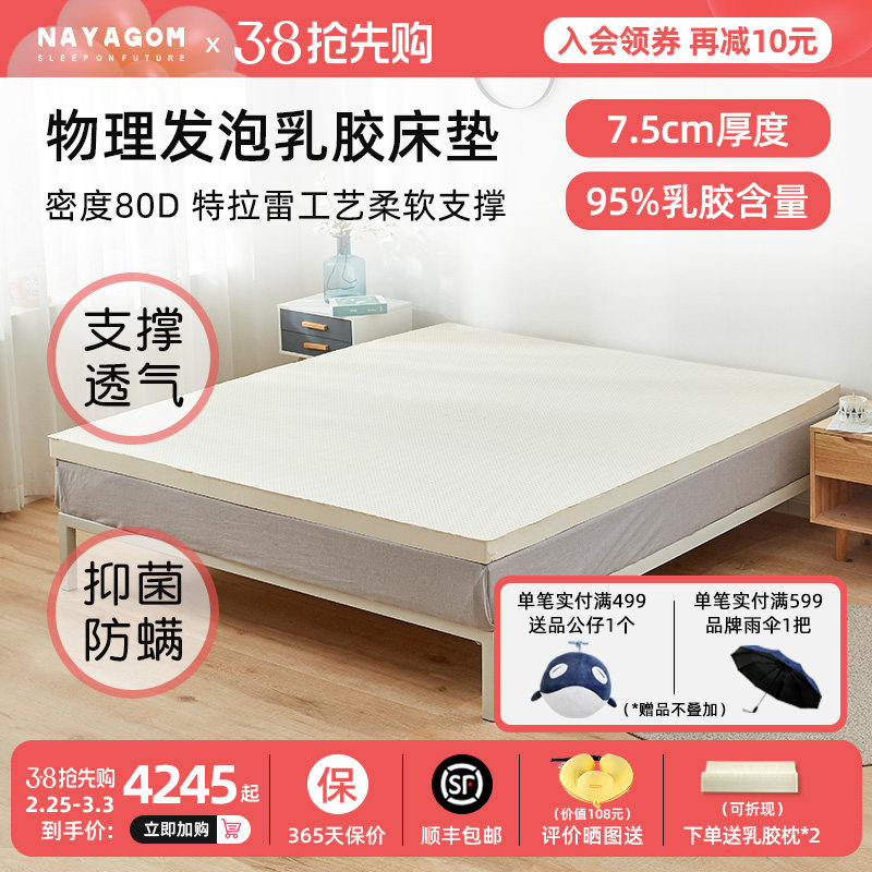 NAYAGOM/楠伢宫特拉雷榻榻米乳胶床垫 席梦思学生成人薄垫 7.5cm