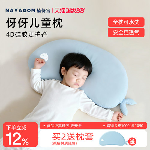 楠伢宫伢伢儿童枕硅胶可水洗