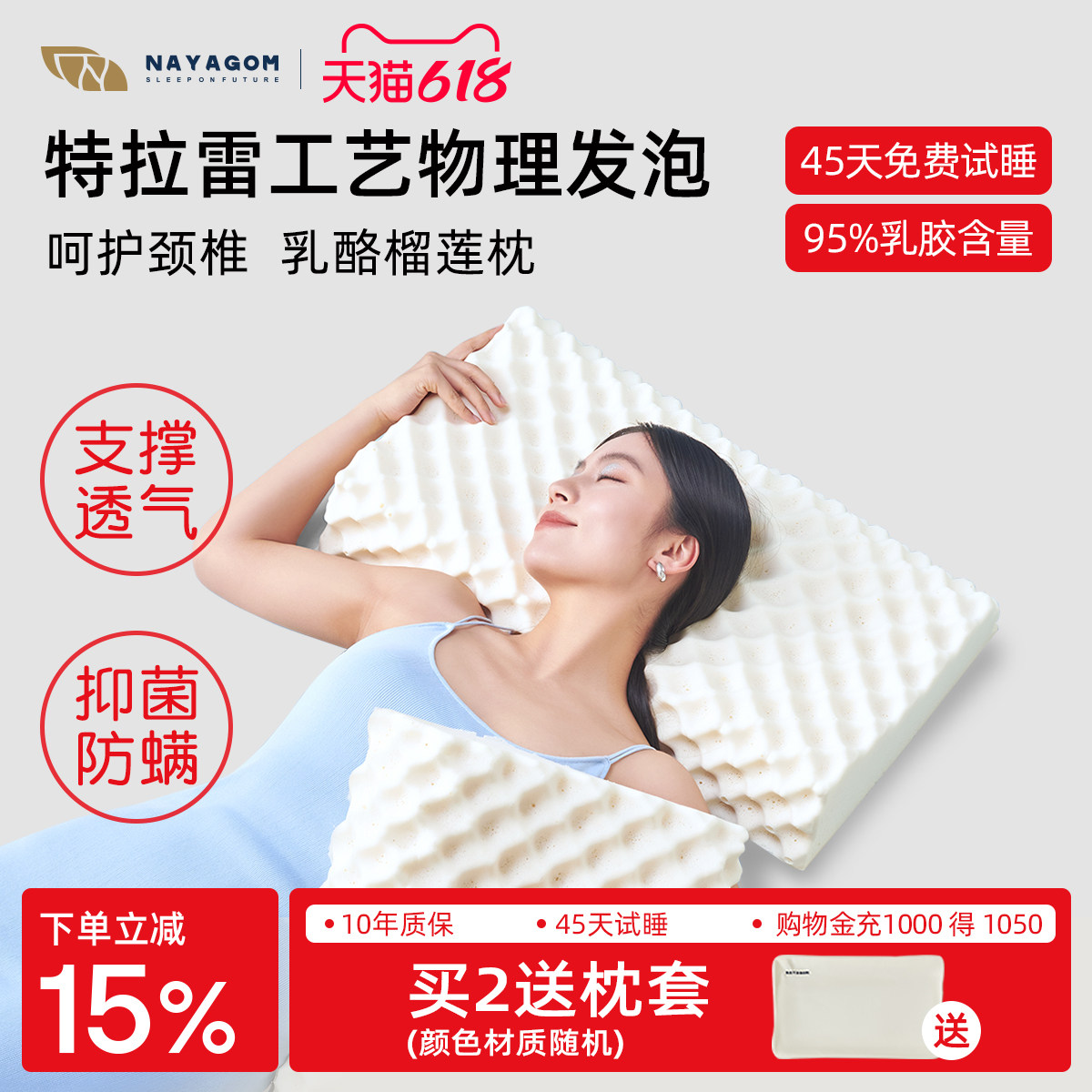 NAYAGOM/楠伢宫特拉雷乳酪榴莲枕乳胶枕头护颈椎按摩枕芯天然枕头