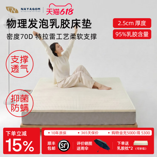 榻榻米NAYAGOM/楠伢宫乳胶床垫
