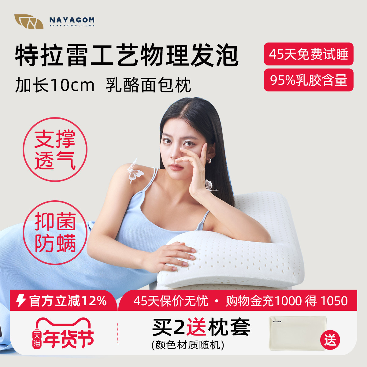NAYAGOM/楠伢宫特拉雷乳酪面包枕乳胶枕护颈椎枕天然枕芯成人枕头,床上用品,乳胶枕,淘宝优惠券,粉丝福利购,淘宝优惠卷