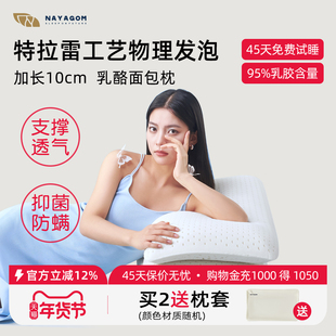 NAYAGOM/楠伢宫特拉雷乳酪面包枕乳胶枕护颈椎枕天然枕芯成人枕头