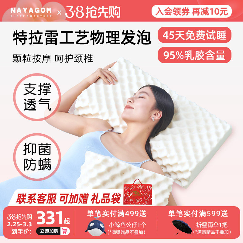 NAYAGOM/楠伢宫特拉雷乳胶枕头护颈椎按摩枕芯榴莲枕天然橡胶枕头
