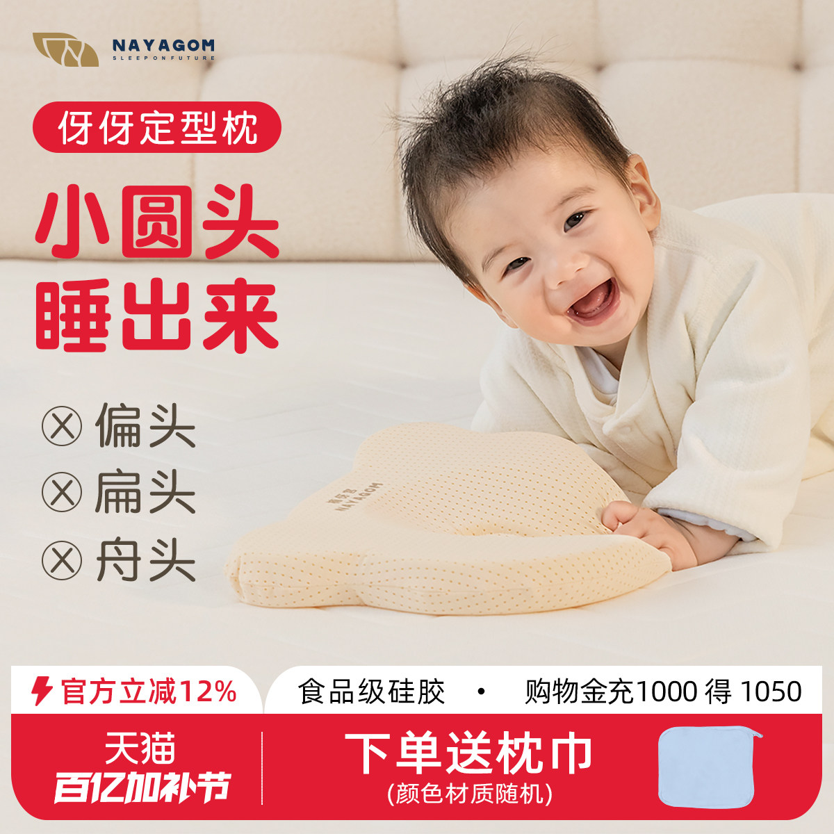 楠伢宫伢伢定型枕新生婴儿枕头硅胶定型枕0-1岁预防纠正偏头扁头