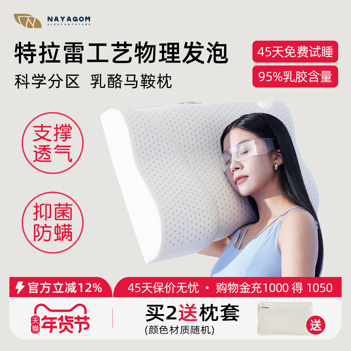 NAYAGOM/楠伢宫特拉雷乳酪马鞍枕乳胶枕颈椎枕天然枕芯成人枕头,床上用品,乳胶枕,淘宝优惠券,粉丝福利购,淘宝优惠卷