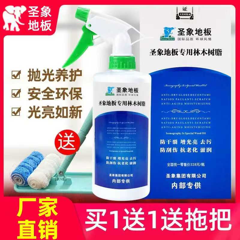 圣象地板专用林木树脂保养油精