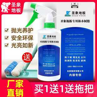圣象地板专用林木树脂保养油精家用复合木地板打蜡亮光实木保养蜡