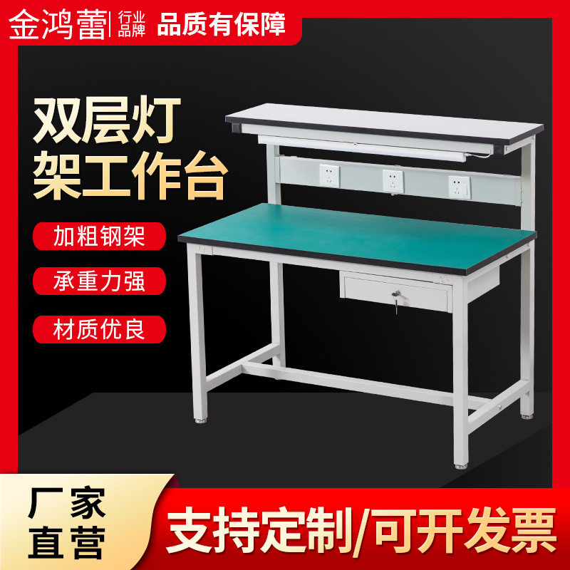 单层带抽屉灯架实验桌试验台耐磨防静电工作台包装台插座桌面板