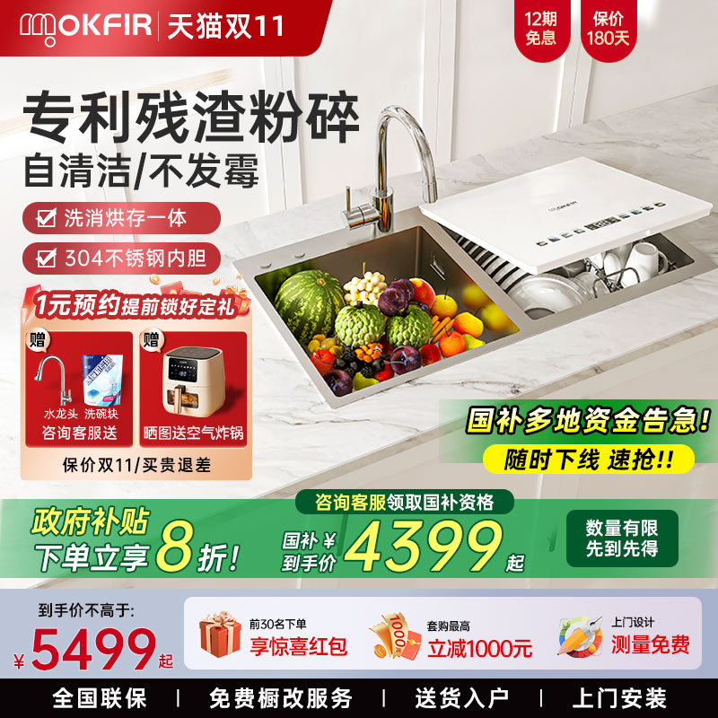 德国mokfir默克菲尔水槽洗碗机集成一体小型全自动家用烘干果蔬洗