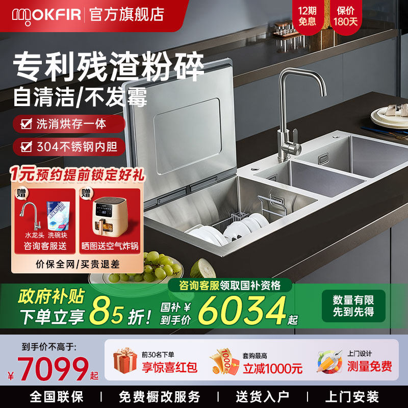 德国mokfir默克菲尔洗碗机水槽全自动家用嵌入式烘干刷碗垃圾清洁