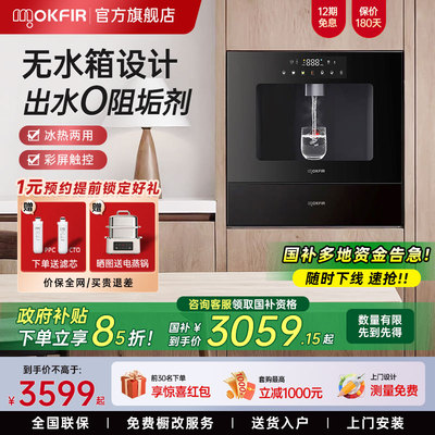 默克菲尔嵌入式直饮机