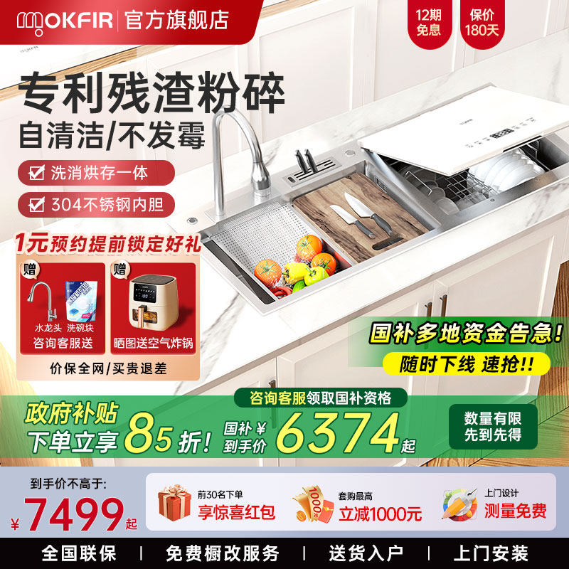 德国mokfir全自动家用集成水槽一体消毒烘干洗碗机果蔬水果洗刷碗