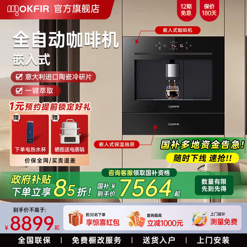 德国mokfir默克菲尔嵌入式咖啡机全自动小型意式美式家用奶泡研磨