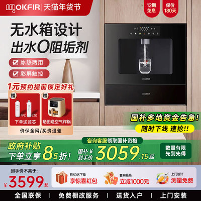 默克菲尔嵌入式直饮机