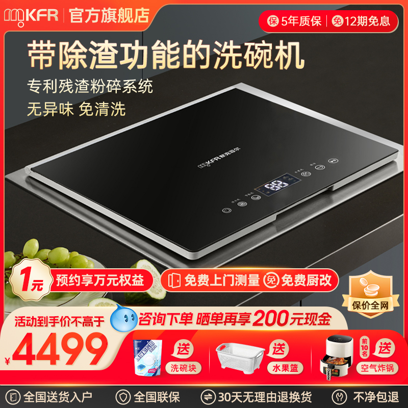 德国MKFR默克菲尔洗碗机单槽全自动家用嵌入式小型烘干果蔬刷碗机