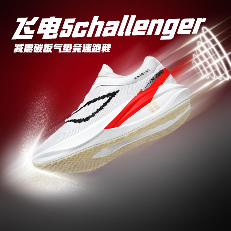飞电5c运动青少年专用男式春秋款全碳板气垫黑科技跑鞋男款跑步鞋