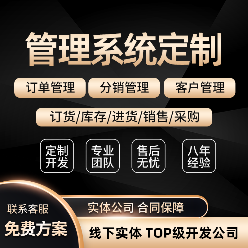 客户订单订货库存进货销售跟单管理软件系统小程序APP定制开发OMS