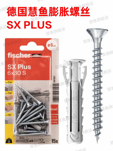 慧鱼膨胀螺丝SX Plus 灯具窗帘支架安装泡沫砖空心砖专用蓬胀螺丝