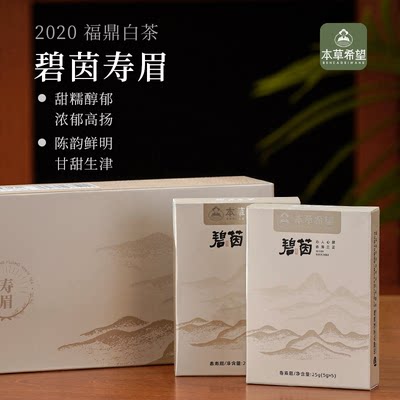 福鼎白茶2020年春寿眉饼干茶200g