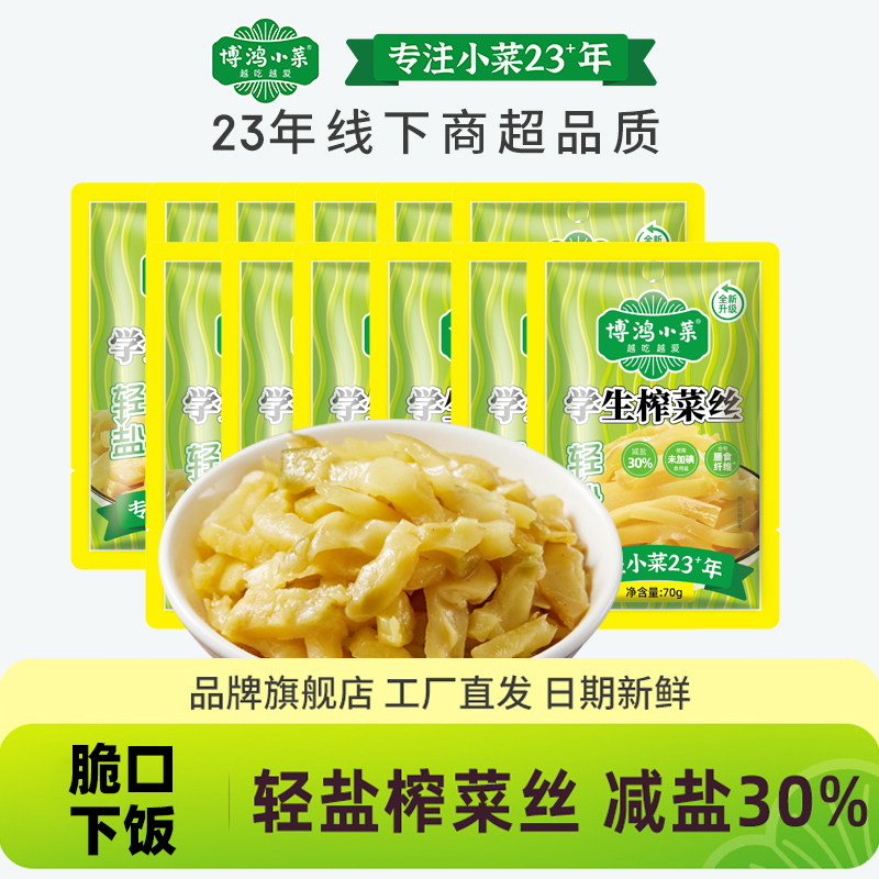 学生榨菜余姚咸菜下饭菜
